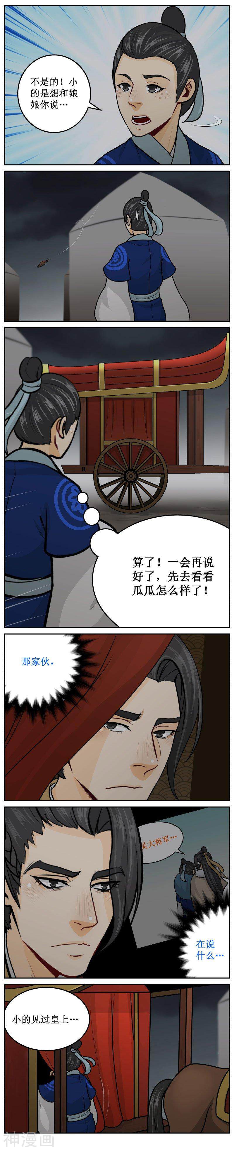 皇上别碰我韩漫全集-第245话1 如此如此这般这般无删减无遮挡章节图片 